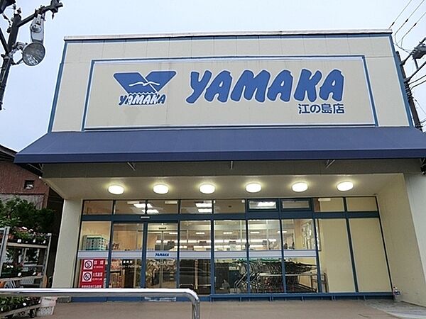 やまか江の島店まで550m、やまか江の島店