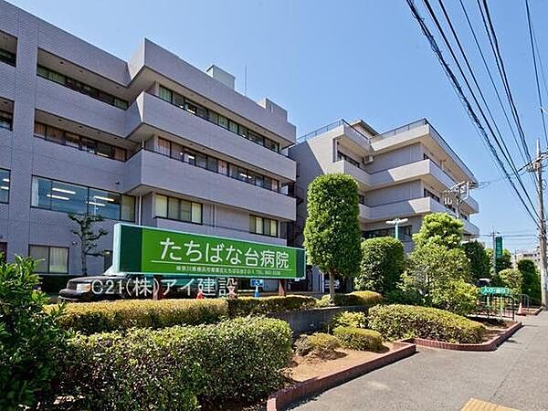 たちばな台病院まで680m、たちばな台病院