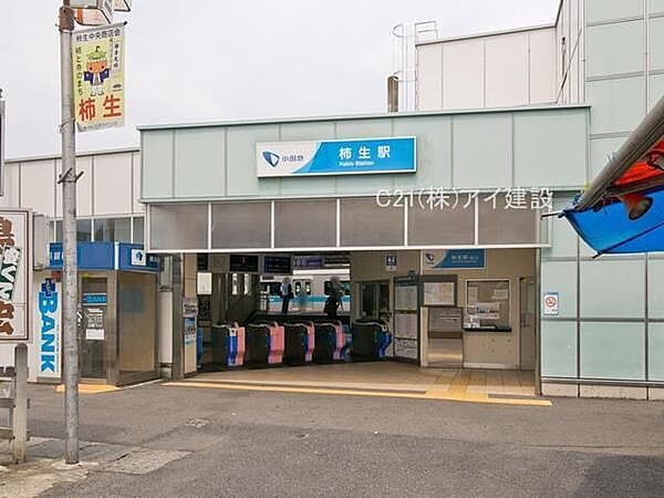 小田急小田原線柿生駅まで400m、小田急小田原線柿生駅
