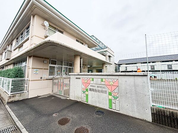 湘南台幼稚園まで300m、湘南台幼稚園