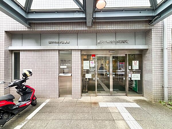 藤沢市総合市民図書館まで210m、藤沢市総合市民図書館