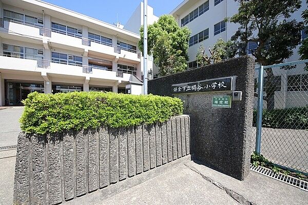 鎌倉市立関谷小学校まで1000m、鎌倉市立関谷小学校