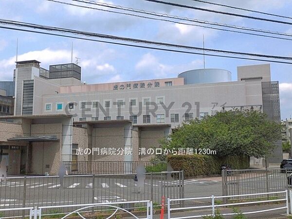 虎の門病院分院まで1230m、虎の門病院分院
