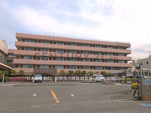 日本鋼管病院 まで530m、日本鋼管病院