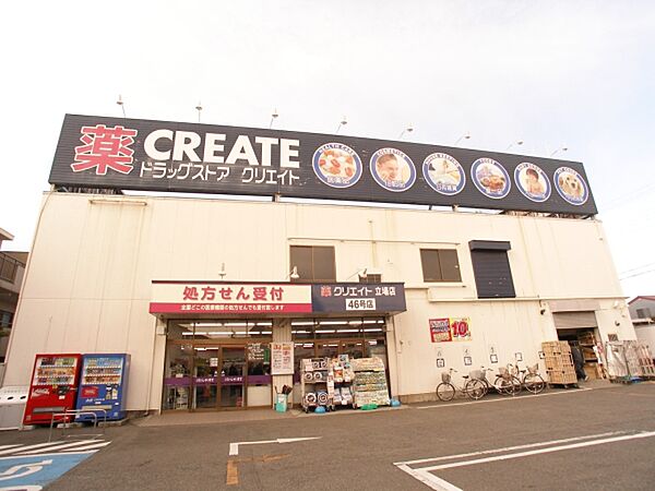 クリエイトS・D立場店まで1800m、クリエイトS・D立場店