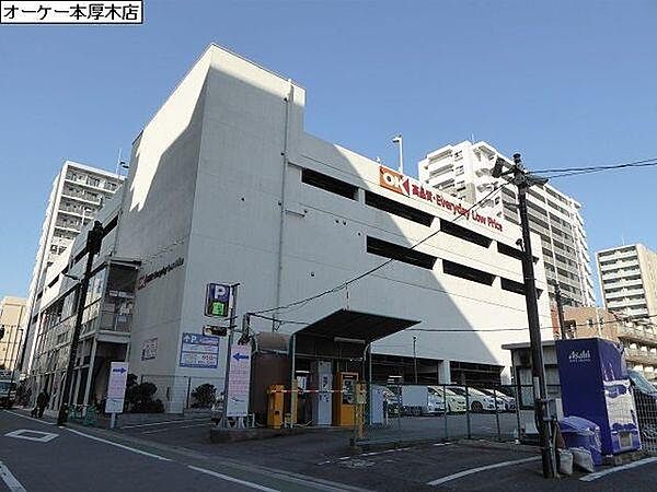 オーケー本厚木店まで1717m