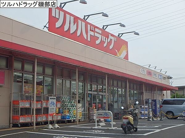 ツルハドラッグ磯部店まで947m