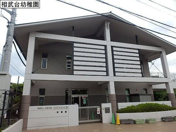 相武台幼稚園まで814m