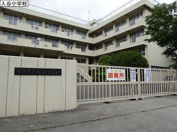 座間市立入谷小学校まで750m