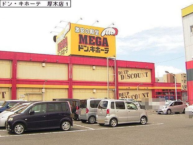MEGAドン・キホーテ厚木店まで886m
