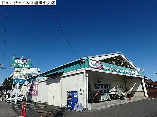 ドラッグセイムス綾瀬中央店まで839m