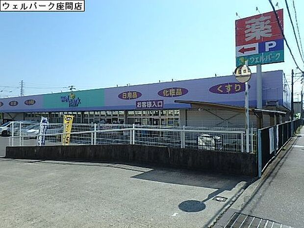 ウェルパーク座間店まで1126m