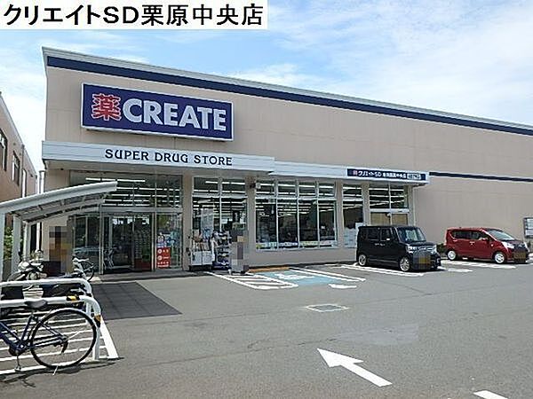 クリエイトエス・ディー座間栗原中央店まで720m