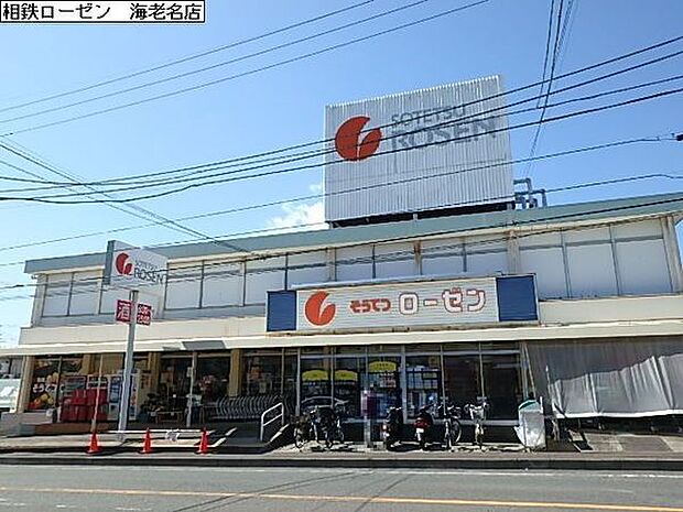 そうてつローゼン海老名店まで233m