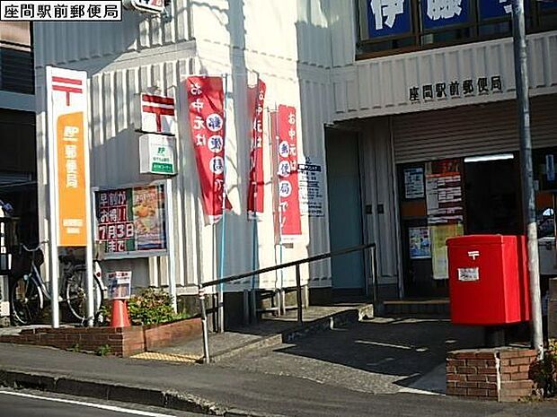 座間駅前郵便局まで695m