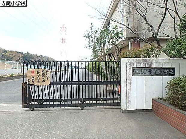 綾瀬市立寺尾小学校まで408m