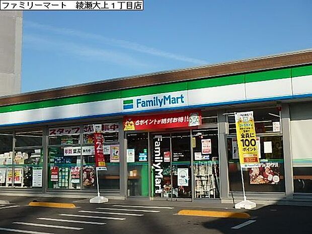 ファミリーマート綾瀬大上一丁目店まで539m
