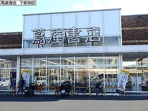 蔦屋書店厚木下依知店まで843m