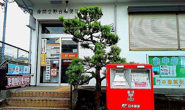 座間立野台郵便局まで231m