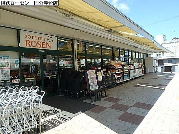 そうてつローゼン国分寺台店まで738m