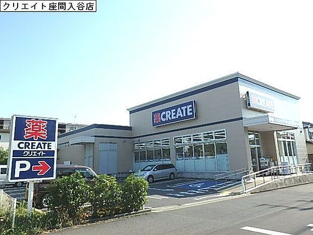 クリエイトエス・ディー座間入谷一丁目店まで840m