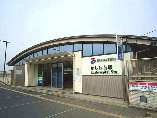 かしわ台駅(相鉄 本線)まで1465m