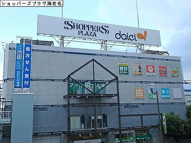 ショッパーズプラザ海老名まで2613m