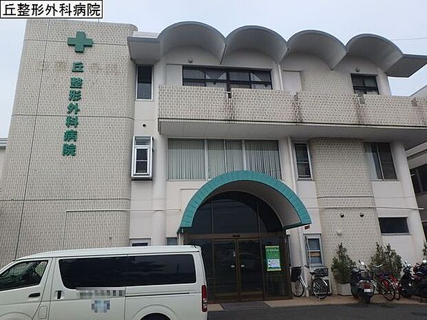 丘整形外科病院まで977m