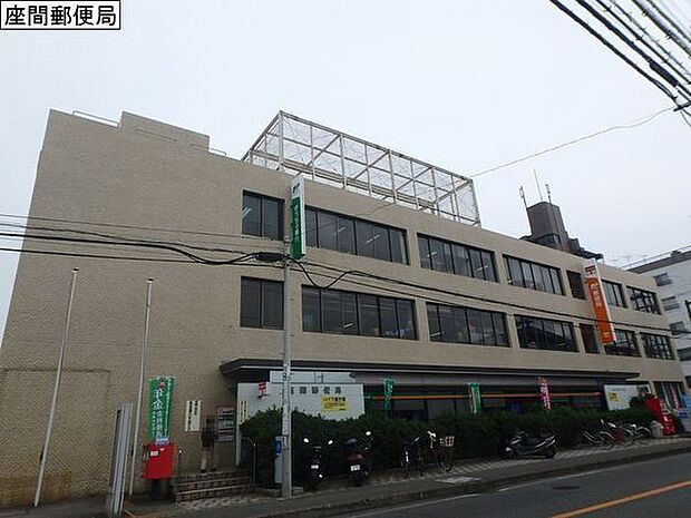 座間郵便局まで1011m