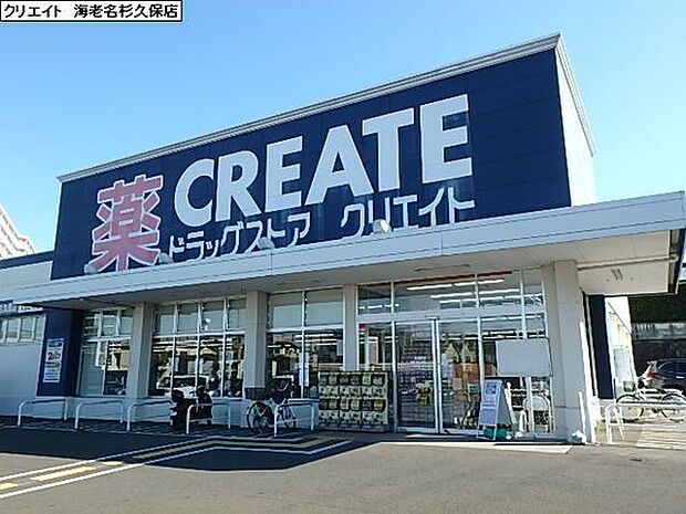 クリエイトエス・ディー海老名杉久保店まで1165m