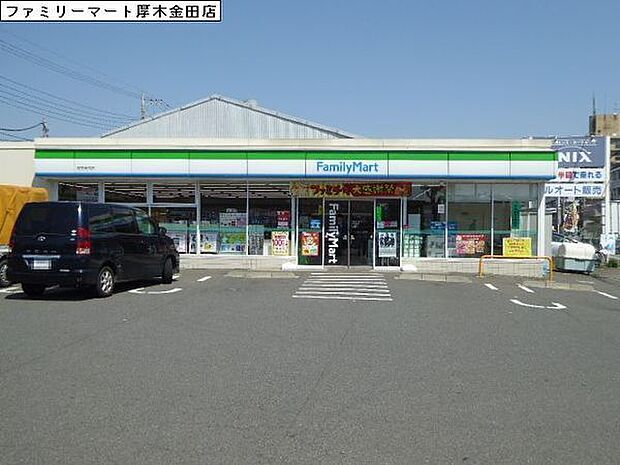 ファミリーマート厚木金田店まで587m