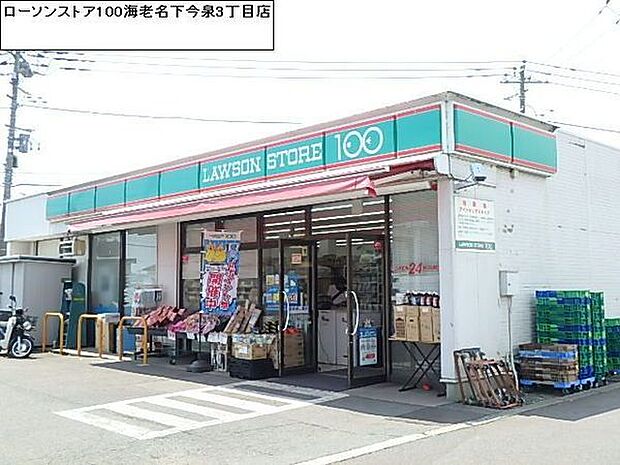 ローソンストア100海老名下今泉三丁目店まで390m