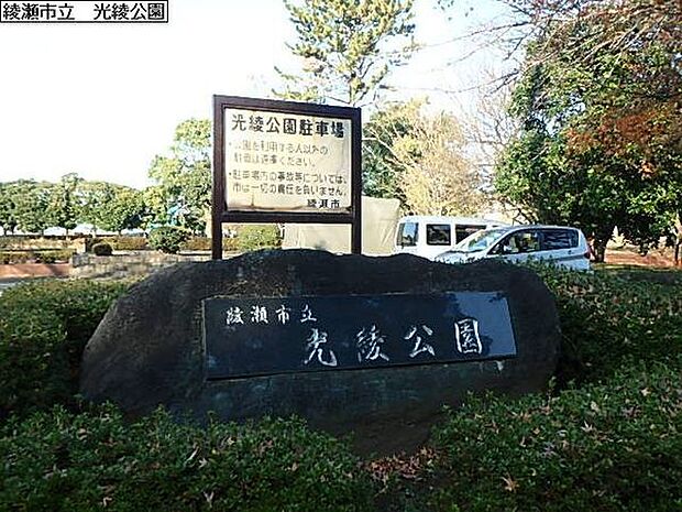 光綾運動公園まで1051m