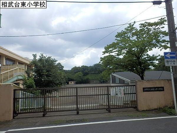 座間市立相武台東小学校まで1039m