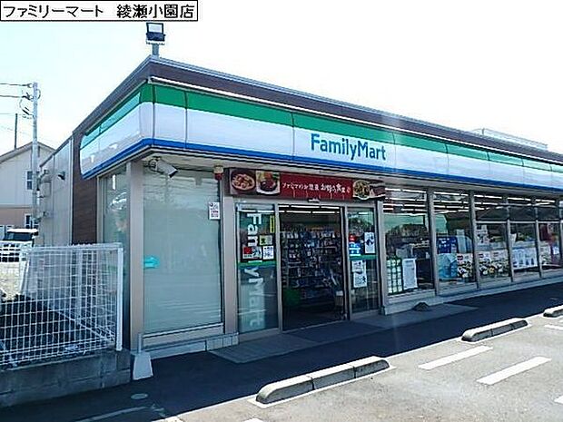 ファミリーマート綾瀬小園西店まで791m