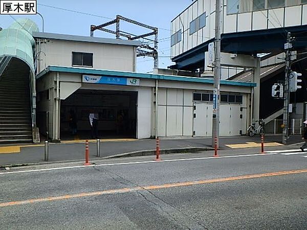 厚木駅(小田急 小田原線)まで843m