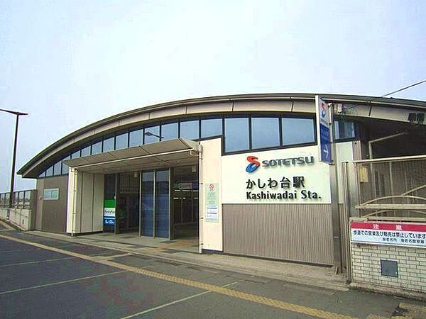 かしわ台駅(相鉄 本線)まで1699m