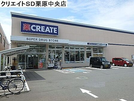 クリエイトエス・ディー座間栗原中央店まで923m