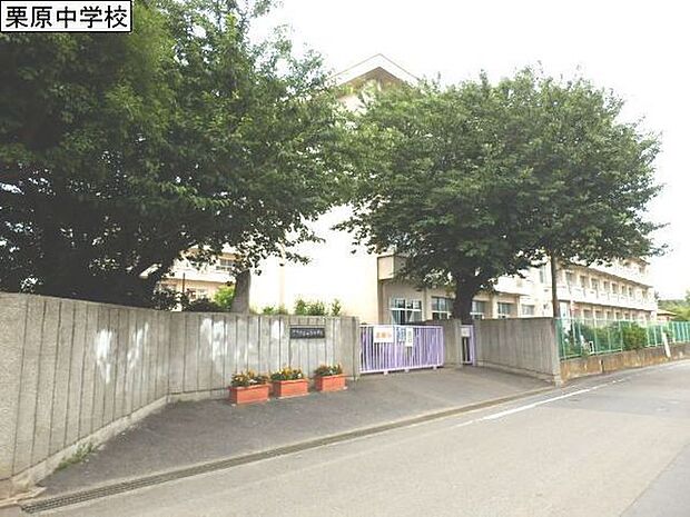 座間市立栗原中学校まで2064m