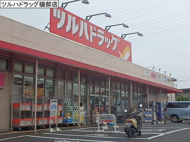 ツルハドラッグ磯部店まで653m