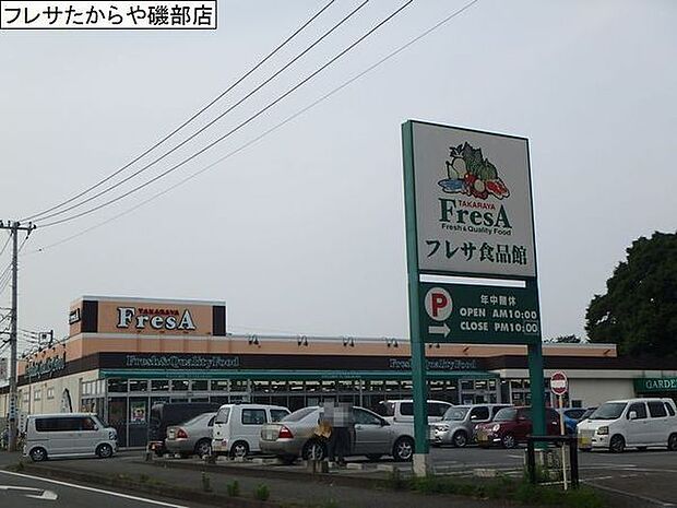フレサ磯部店まで489m