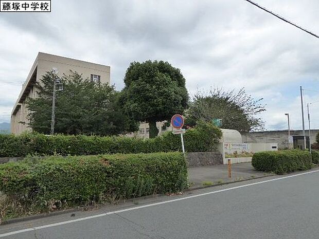厚木市立藤塚中学校まで674m