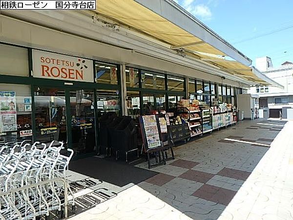 そうてつローゼン国分寺台店まで988m