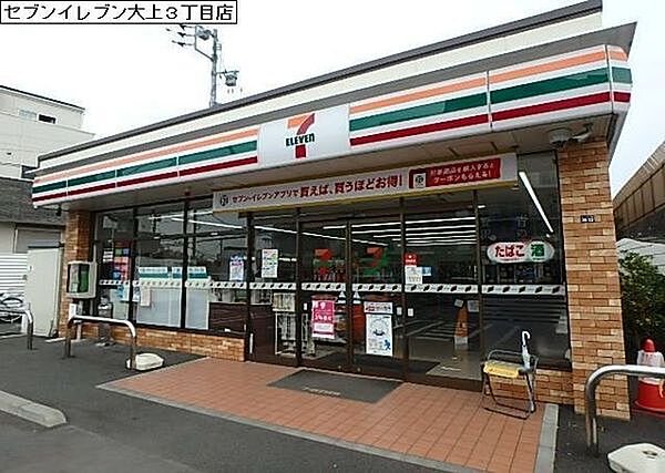 セブンイレブン綾瀬大上3丁目店まで527m