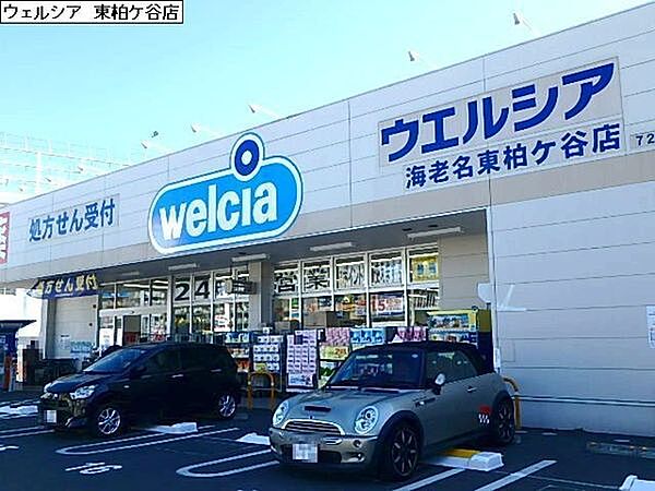 ウエルシア海老名東柏ケ谷店まで1365m