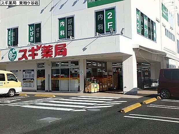 スギ薬局海老名東柏ケ谷店まで1443m