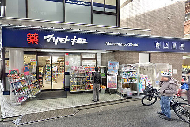 マツモトキヨシ恵比寿3丁目店まで500m