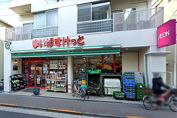 まいばすけっと田園調布2丁目店まで550m