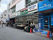 業務スーパー西小山店まで800m