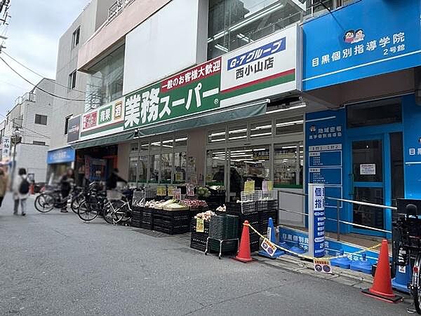業務スーパー西小山店まで800m
